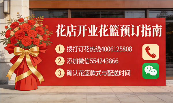 铜仁石阡县花店订开业花篮怎么订? 铜仁石阡县花店